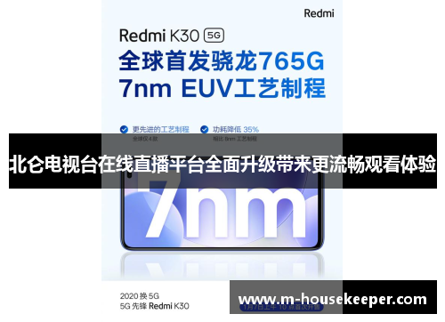 北仑电视台在线直播平台全面升级带来更流畅观看体验