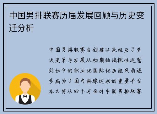 中国男排联赛历届发展回顾与历史变迁分析