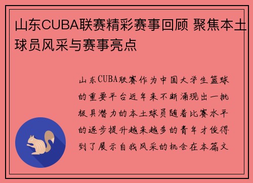 山东CUBA联赛精彩赛事回顾 聚焦本土球员风采与赛事亮点