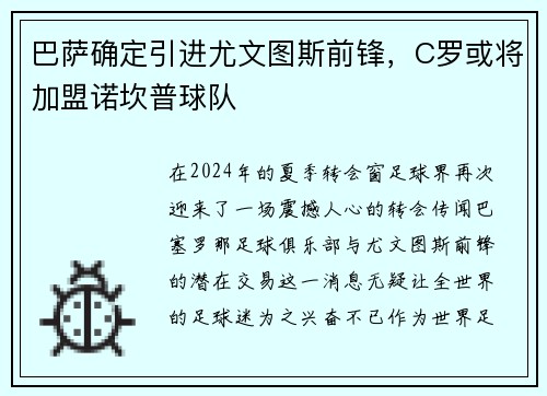巴萨确定引进尤文图斯前锋，C罗或将加盟诺坎普球队